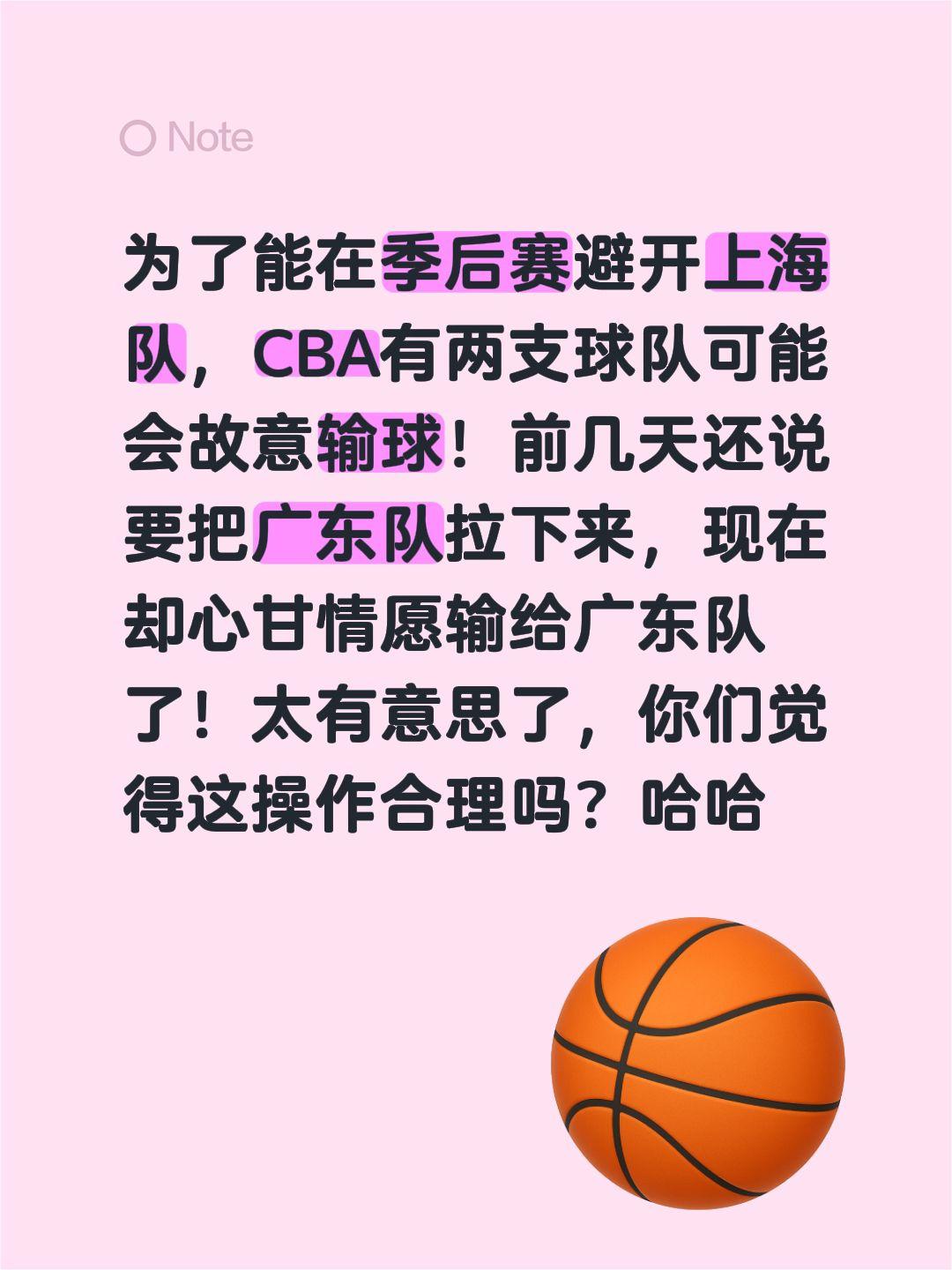 CBA今晚比赛球队想赢还是想输了！为了能在季后赛避开上海队，CBA有两支球队可能