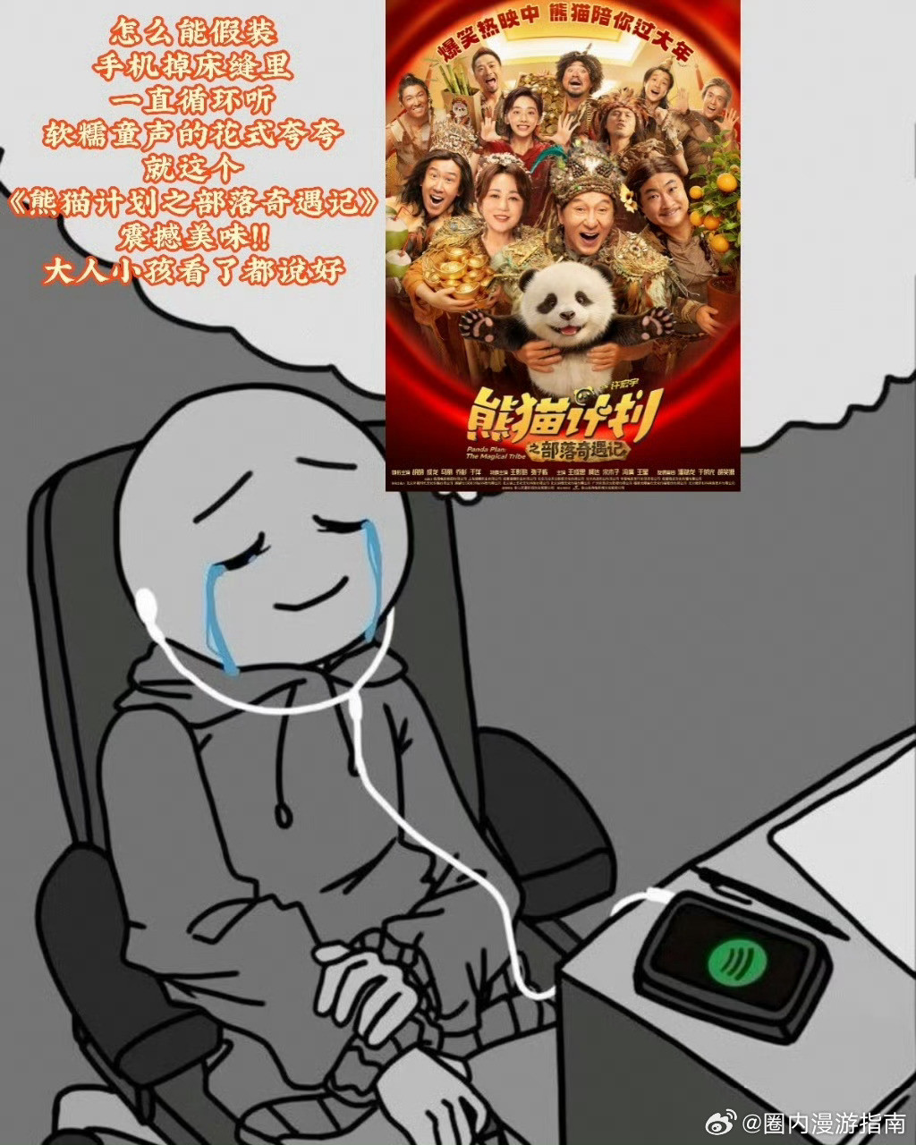 人类幼崽根本藏不住喜欢人类幼崽的喜欢太直白了，看完熊猫计划之部落奇遇记，满脑子都