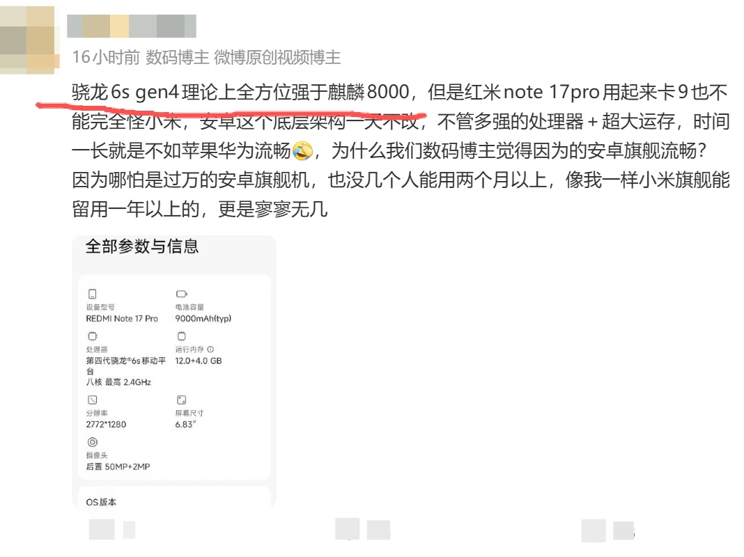 有意思，有博主说骁龙 6 Gen 4 理论上性能是全方面大于麒麟 8000 的