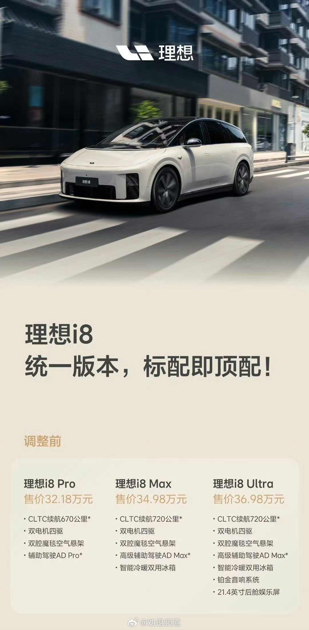 理想i8这波配置调整，绝对是精准拿捏用户心思——不仅提升了整车配置，而且价格诚意