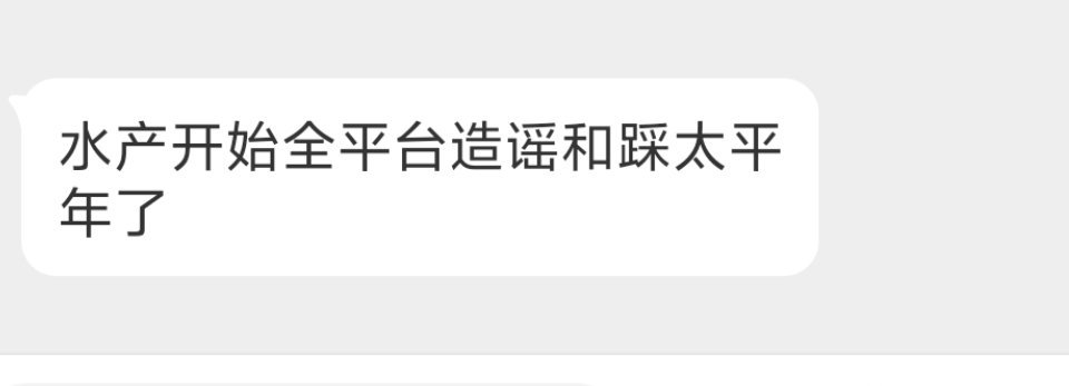 意料之中。播出的时候就开始踩了，现在只不过变本加厉。不过太平年是历史大剧，还承担