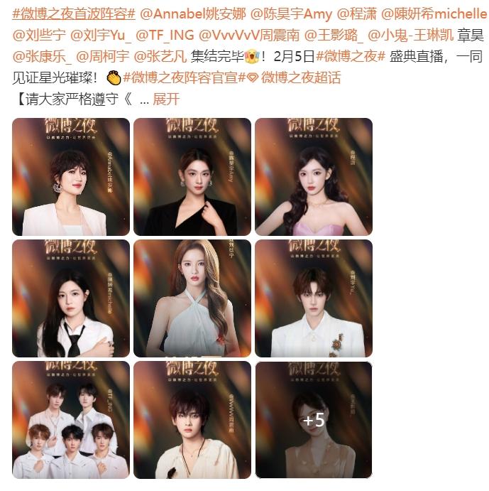 微博之夜已经官宣到次顶流艺人了！微博之夜今年还是按照咖位官宣的，先官宣的秀人程