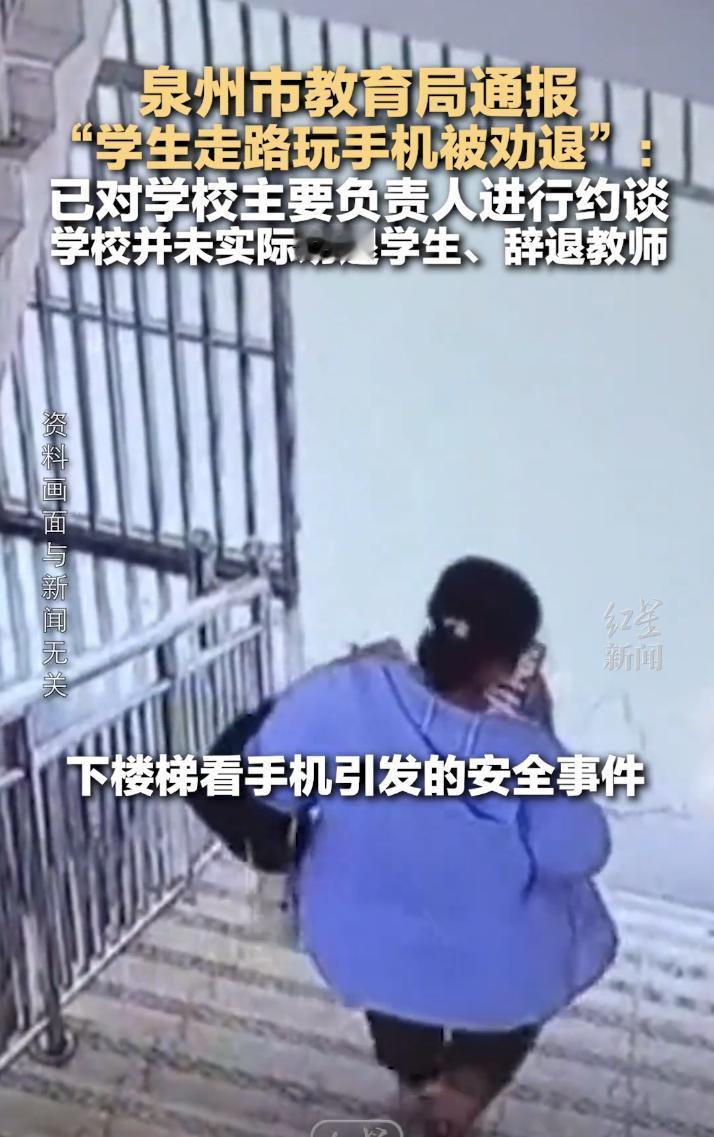 后续来了！学生走路玩手机，学校内部群直接通知“劝退、辞退老师”！教育局：没真干，