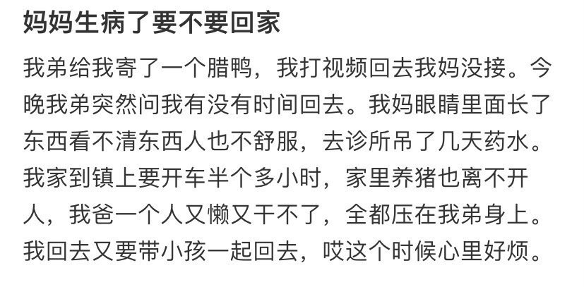 妈妈生病了要不要回家​？🌚​​​