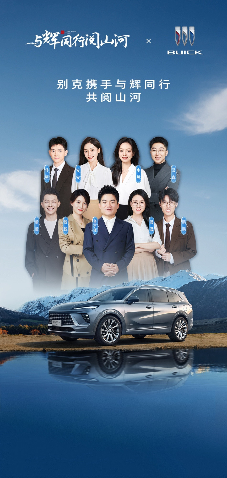 别克携手“与辉同行”共阅山河，开启2025“寰行中国”人文探索之旅。今天也是昂
