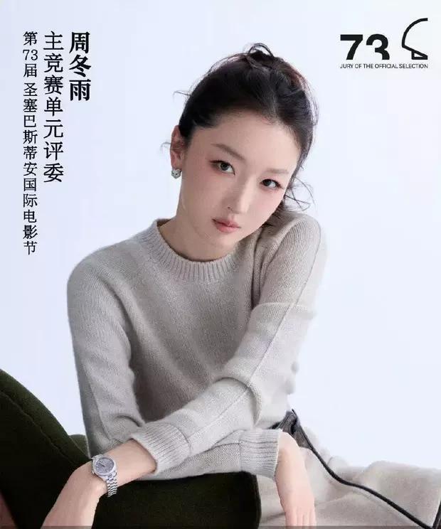 【周冬雨又双叒叕当评委了！31岁横扫三金大满贯后，这次要去西班牙“贝壳”里挖宝了