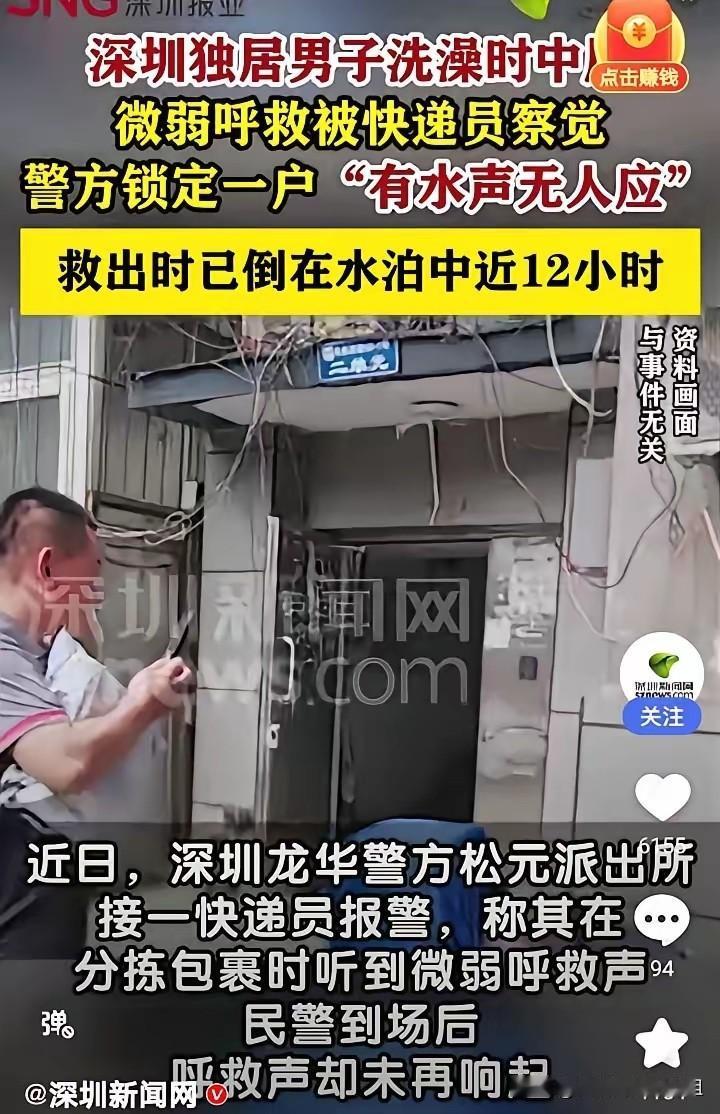 近日,深圳龙华松元派出所接到了一名快递员的报警,称其在分拣时听到有微弱的呼救声,