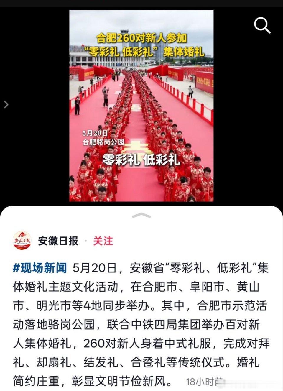 合肥260对新人参加“0彩礼低彩礼”集体婚礼