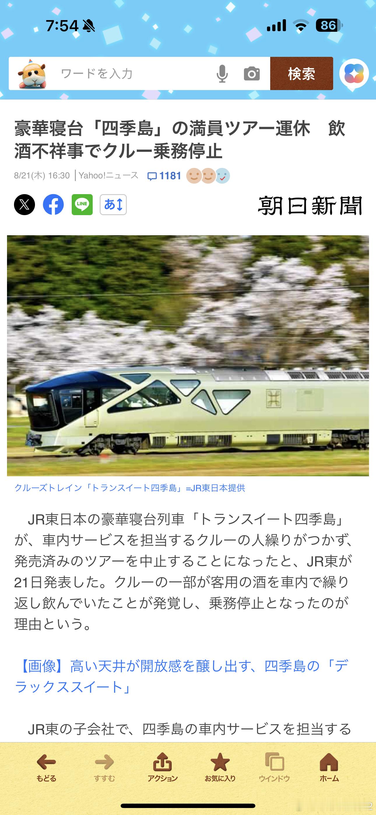 海外新鲜事日本豪华列车因乘务员长期偷喝高档酒水停运🌿四季岛直接停运了还行[吃