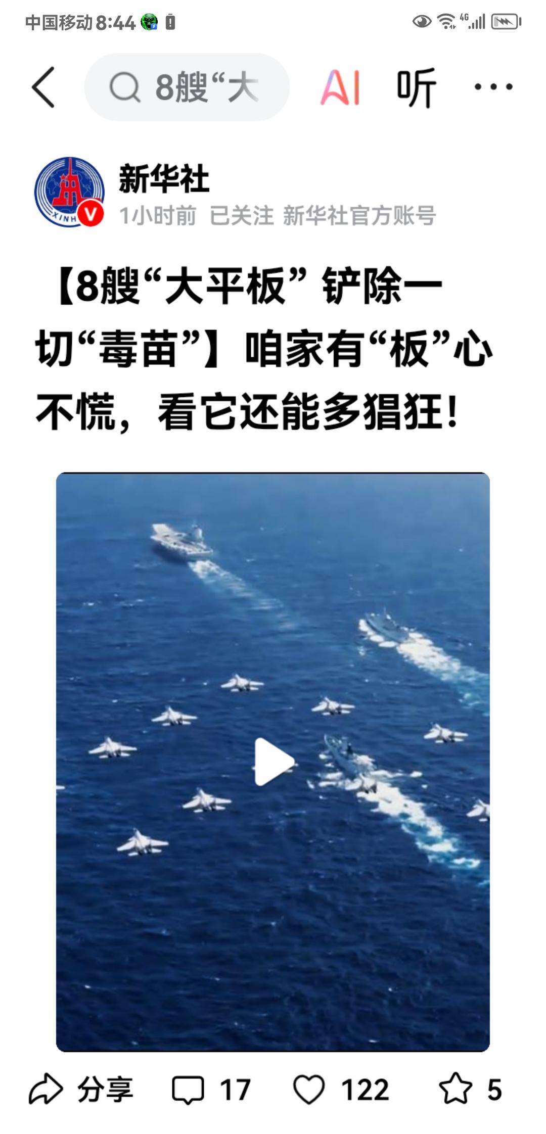 新华社：8艘大平板，铲除一切毒苗。说白了，这8艘大平板往海上一横，别说不安分