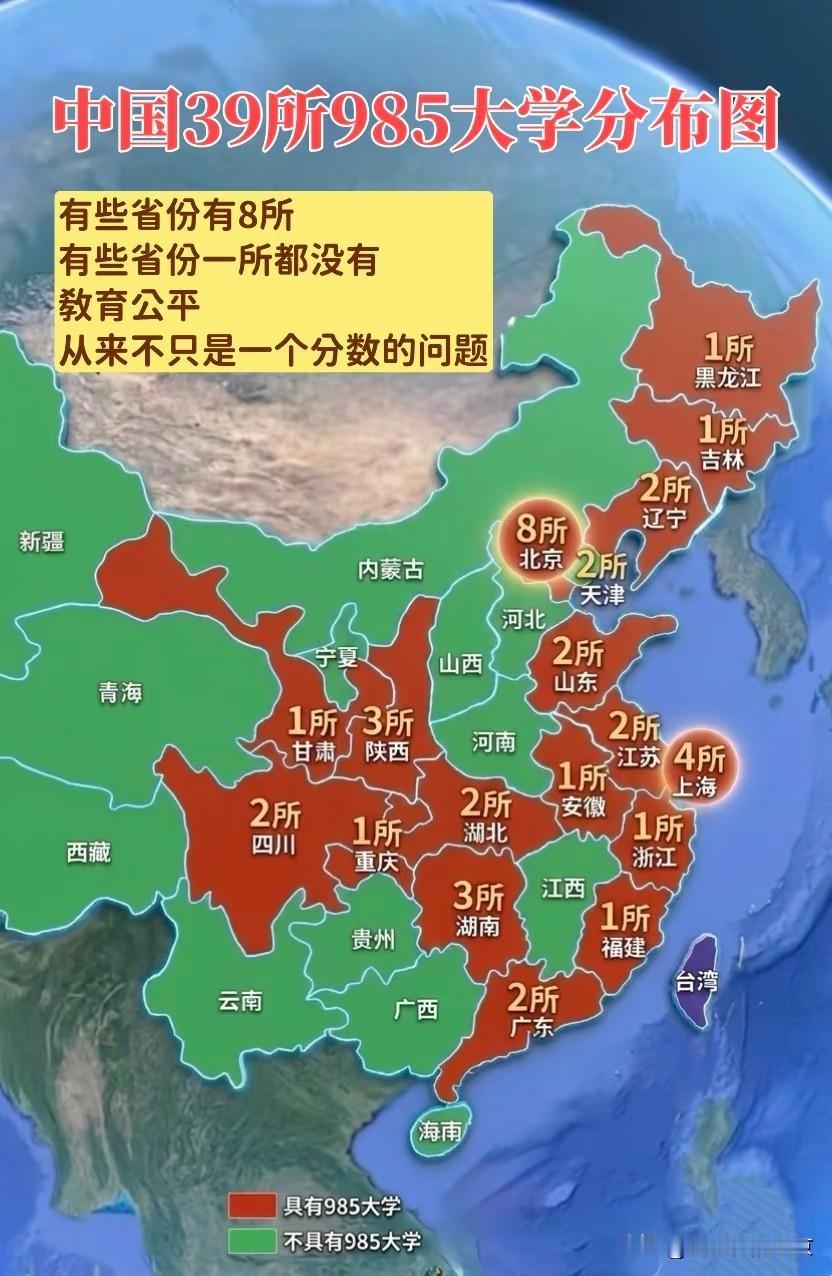 我国39所985大学分布地图全国985大学，总共有39所，首都北