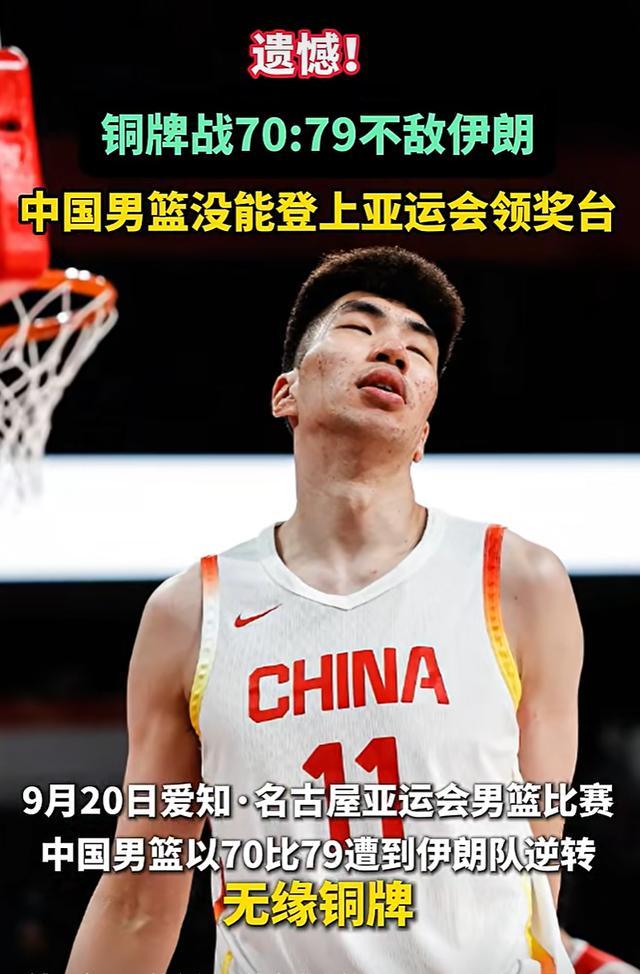 中国男篮在亚洲杯颗粒无收，无缘奖牌！以前老说中国足球差，如今中国男篮也在向中