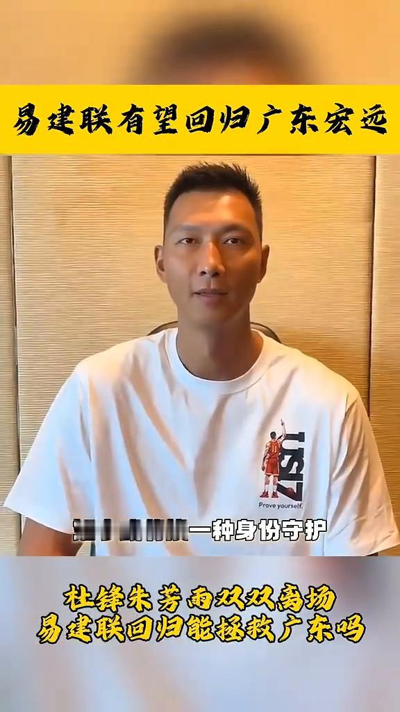 易建联或将回归广东。华南虎新掌舵人。重磅消息传出，杜锋、朱芳雨相继离开之后，