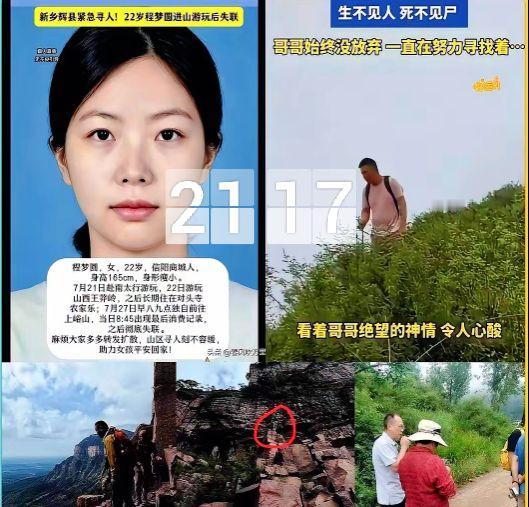 第八天了。南太行的悬崖乱石堆里，一个戴着帽子的中年女人正深一脚浅一脚地往前挪。