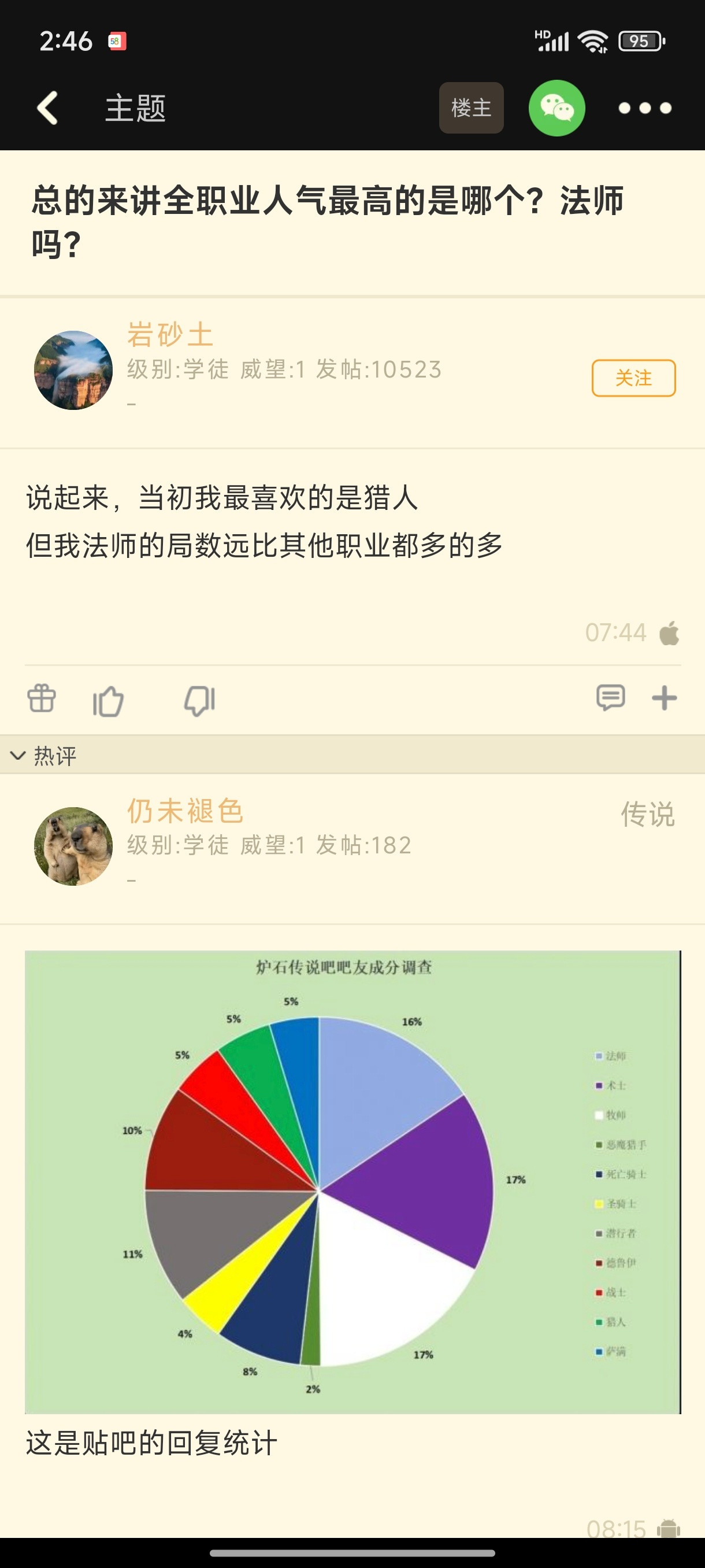 炉石传说炉石全职业人气最高的是哪个职业？