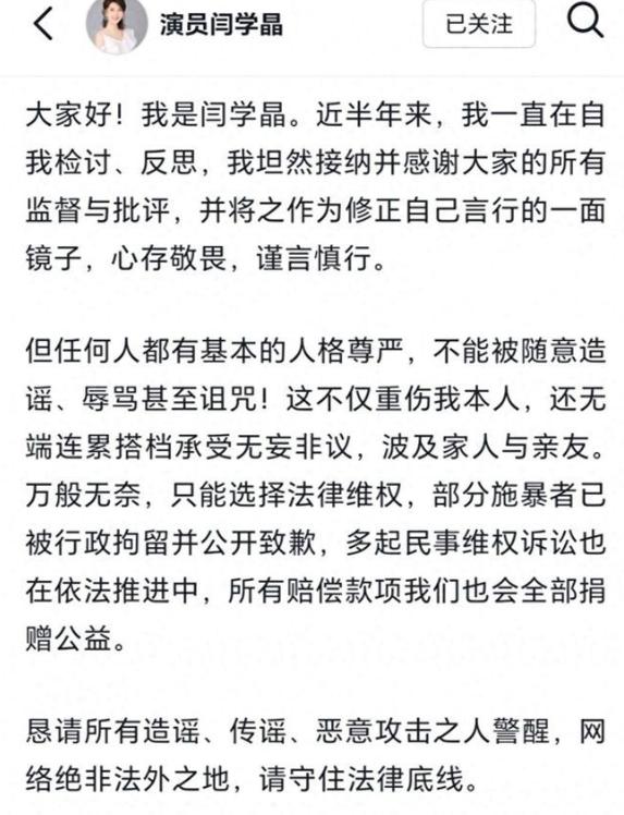 网上乱造谣真的要付出实打实代价，闫学晶当初直播随口感慨惹出哭惨争议，后续还被编造