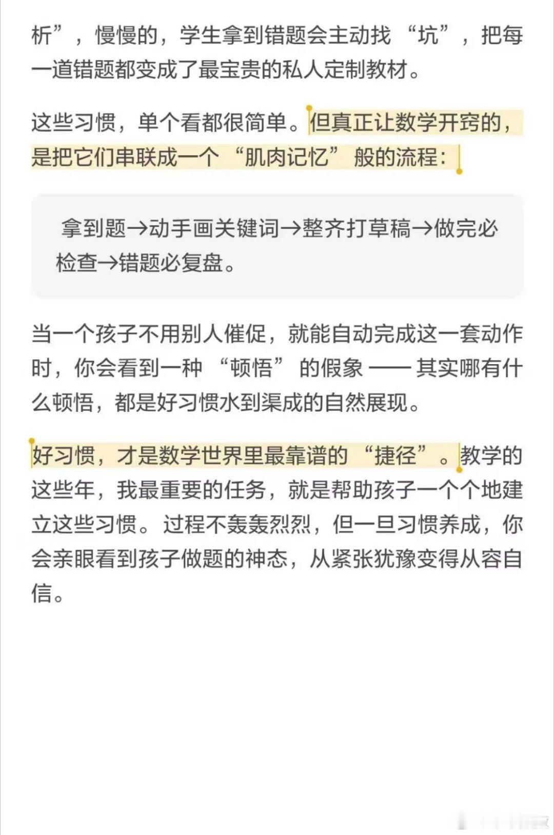 数学开窍是因为培养了一种习惯