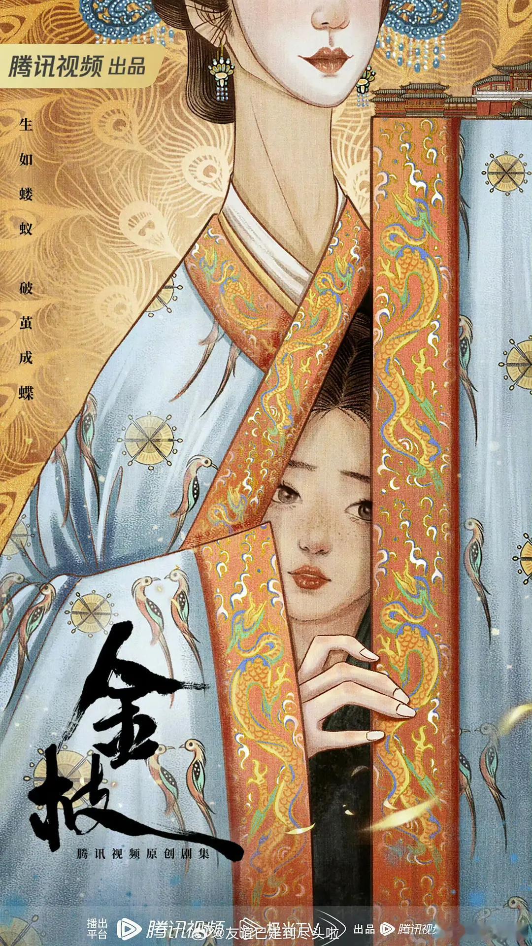 李一桐、陈星旭的金枝开拍前编剧盖章是古装大女主，各种简介也是以女主为中心y1s