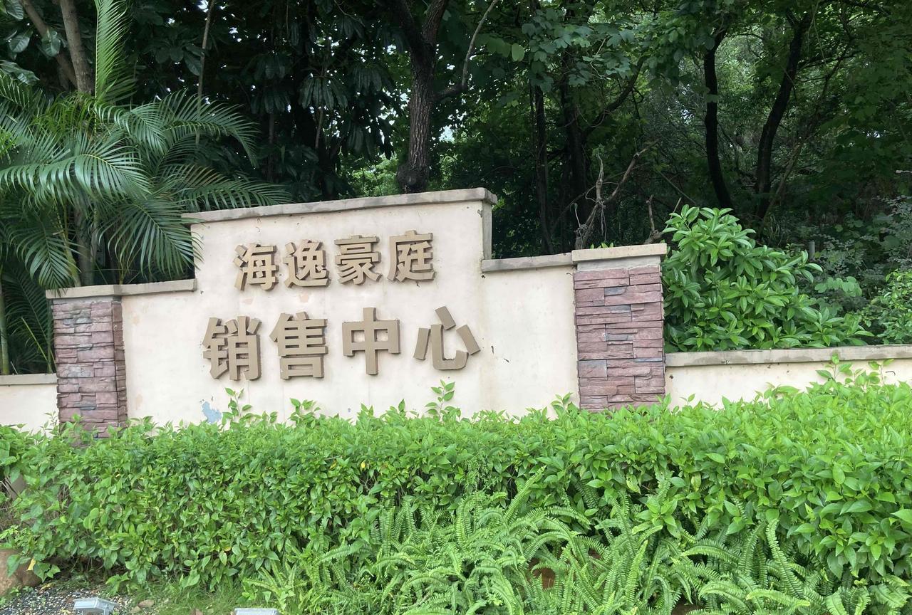 这两天被“李嘉诚甩货大湾区四百套房源”刷屏了，今天我们特意驱车到其位于东莞的楼盘