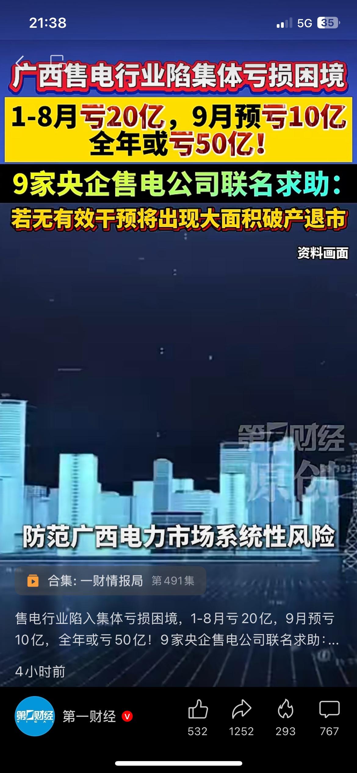 广西9家央企售电公司联名求助，行业亏损压力巨大电力行业也扛不住大额亏损，广西售