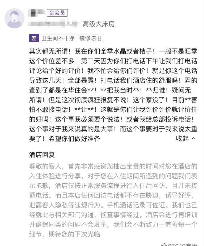 山西大同一家酒店因为一通普通的回访电话，直接冲上了热搜，事情是这样的，一位女士之