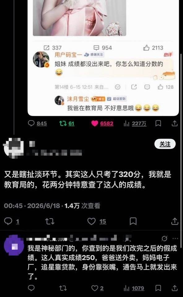 姐妹你爸是不是教育局的不清楚怕不是马上要进公安局