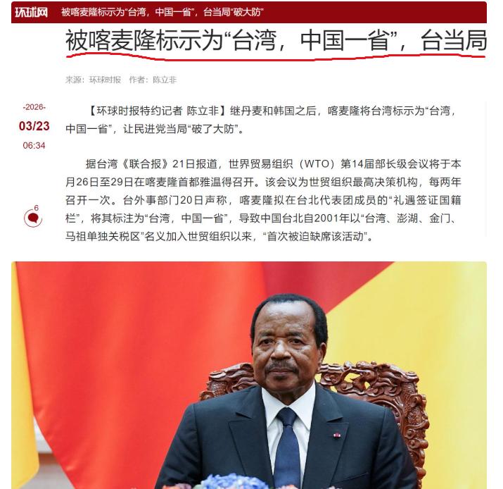 世贸会议将召开，东道国顶住美日压力，将台当局标注"中国台湾省"。据台媒报道