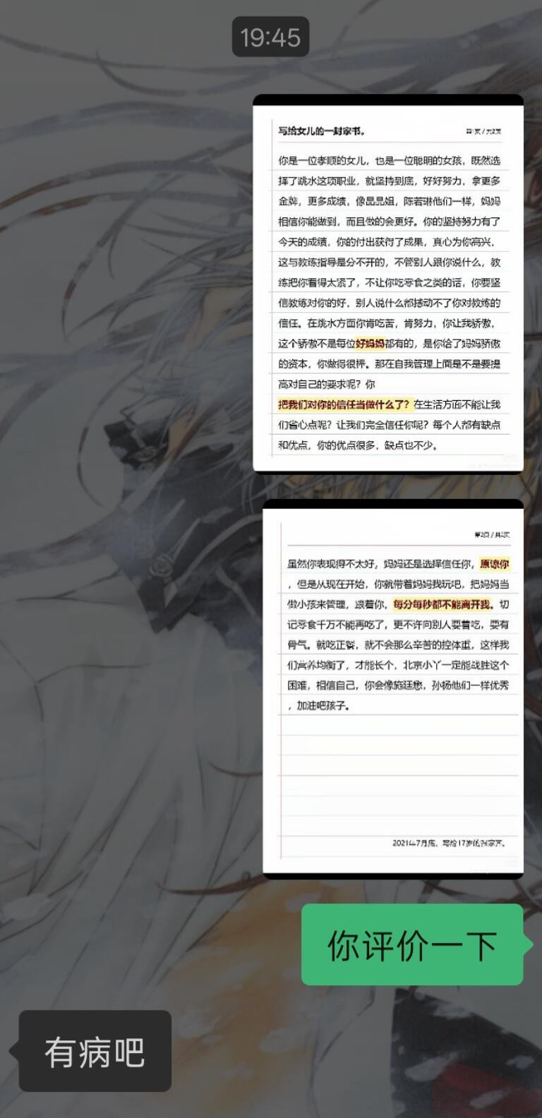 给我妈发了一下最近很火的“家书”，没想到我妈的回复这么有力气。​​​