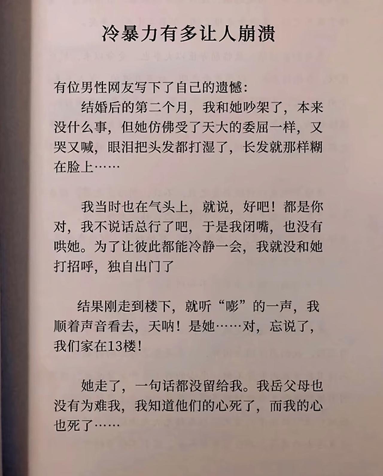 这不是冷暴力问题，这是心理不健康，有病又没去医院看病。