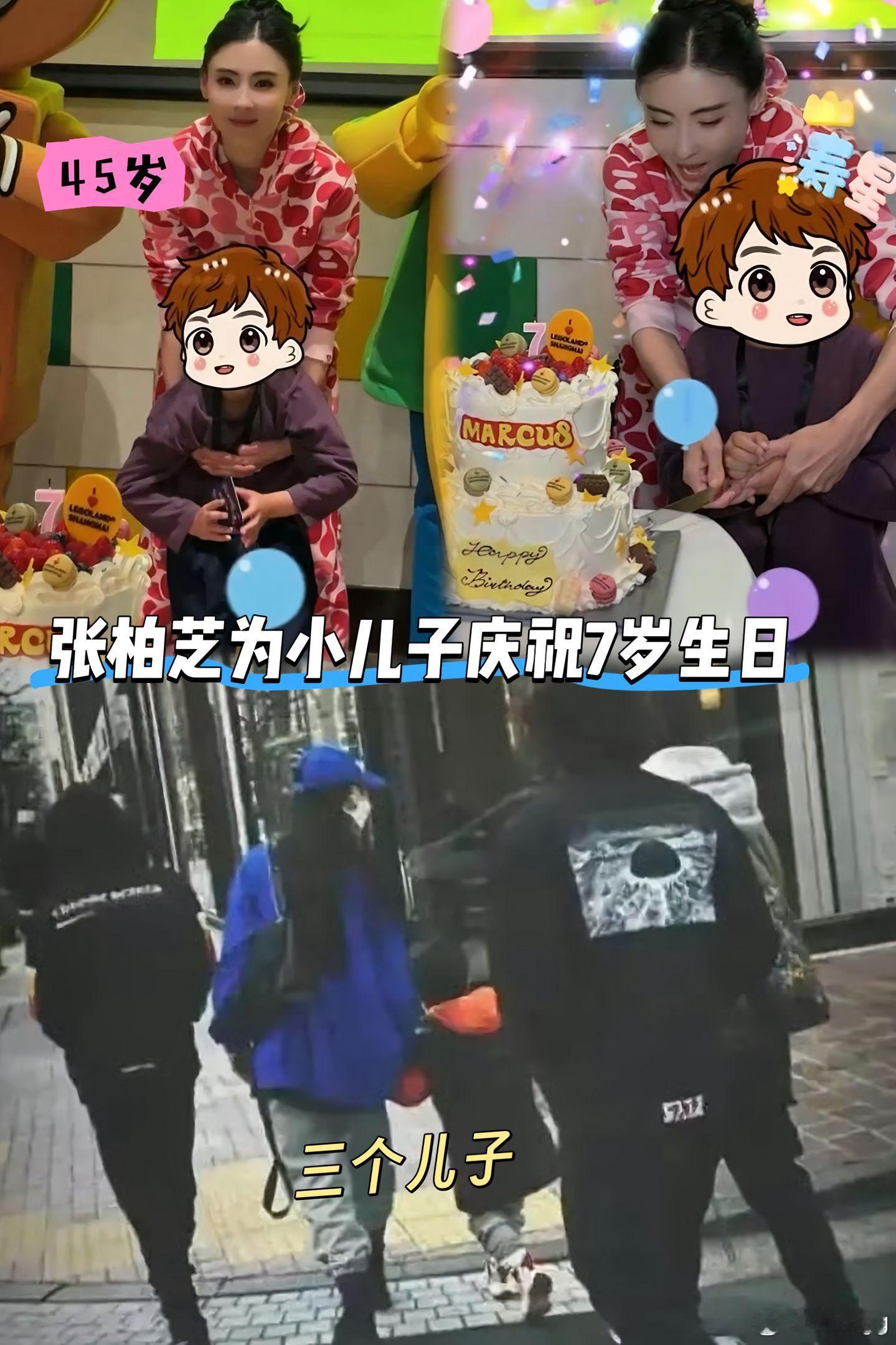 张柏芝为小儿子庆祝7岁生日，三胎生父至今成谜张柏芝一门心思陪伴孩子，把三个孩子带