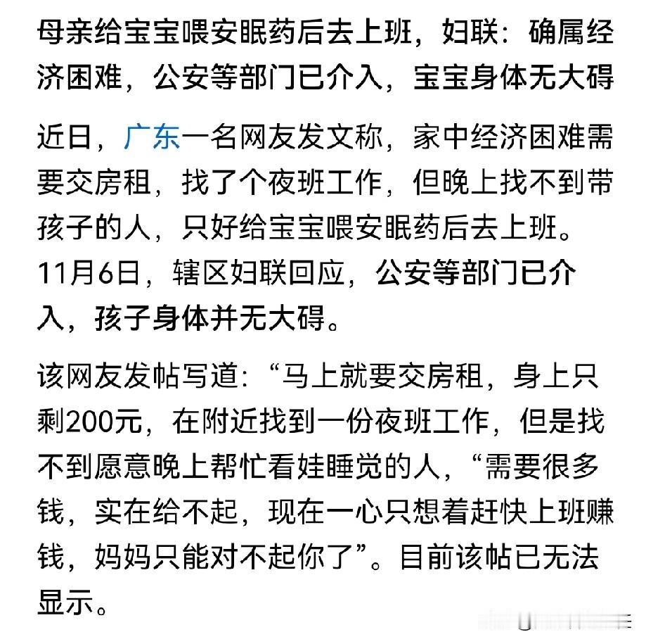 今天这新闻看的人心如刀绞啊！广东一位年轻妈妈为了补贴家用，找了一份夜班的工作