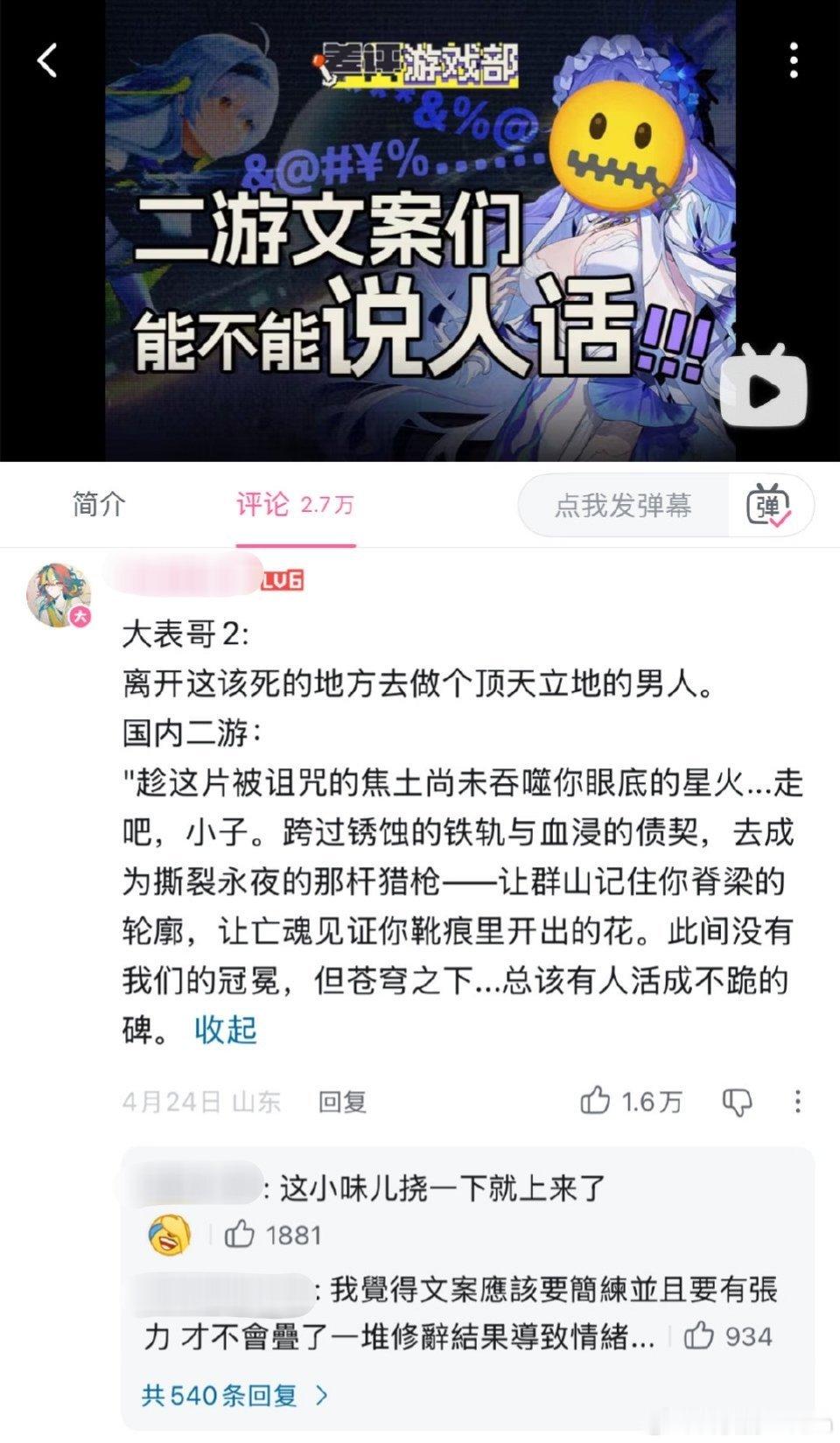 《二游文案们能不能说人话》​​​