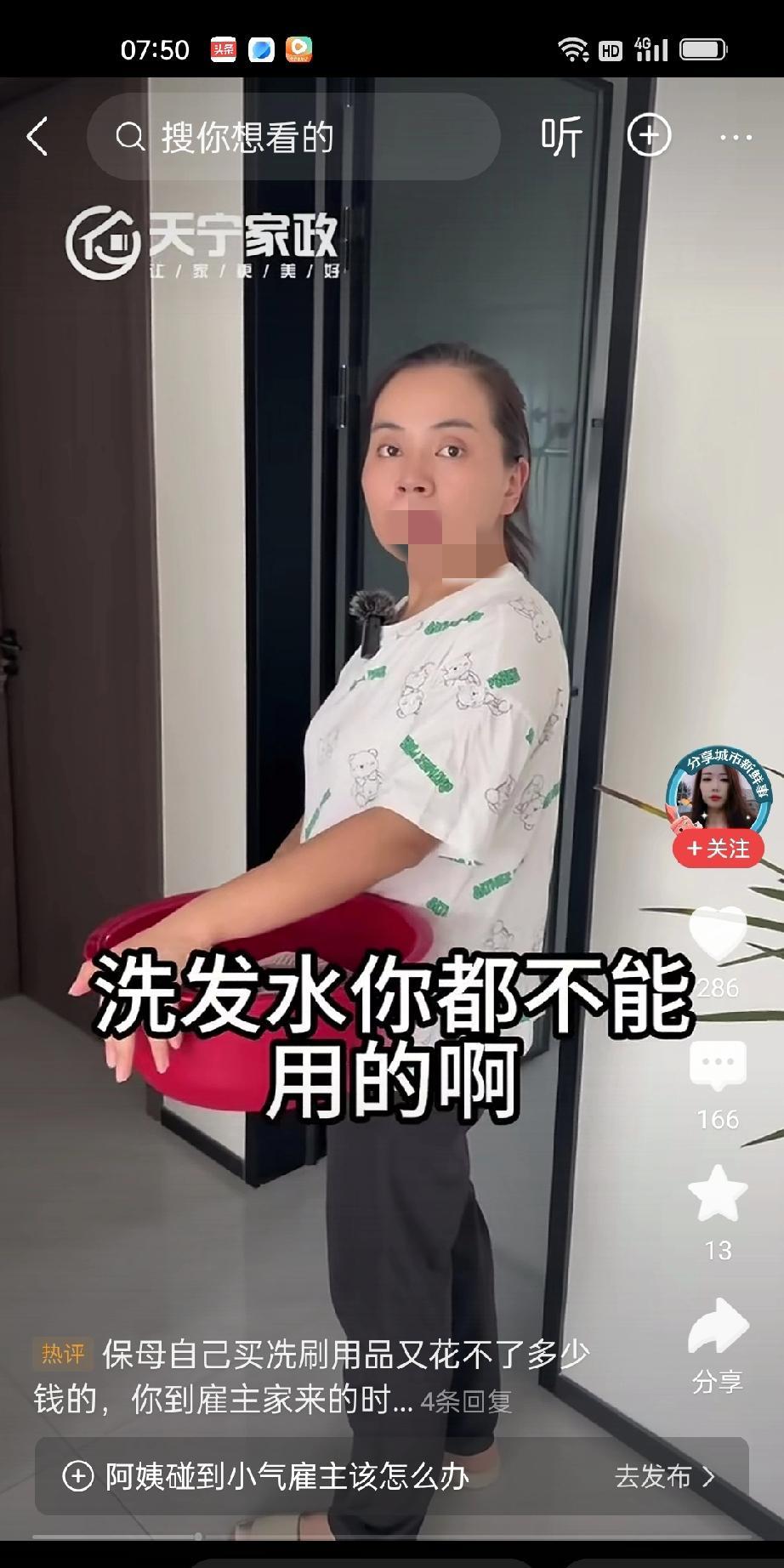 雇主看到刚来的保姆要去卫生间洗澡，叫住她，阿姨，卫生间的洗发水，沐浴露你都不能用