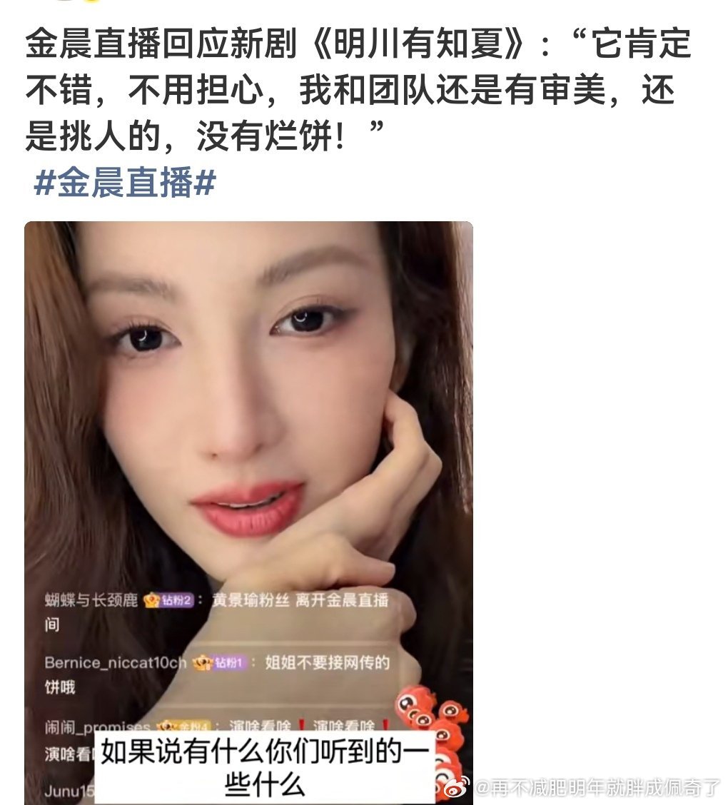 金晨团队是不是在抄赵露思啊