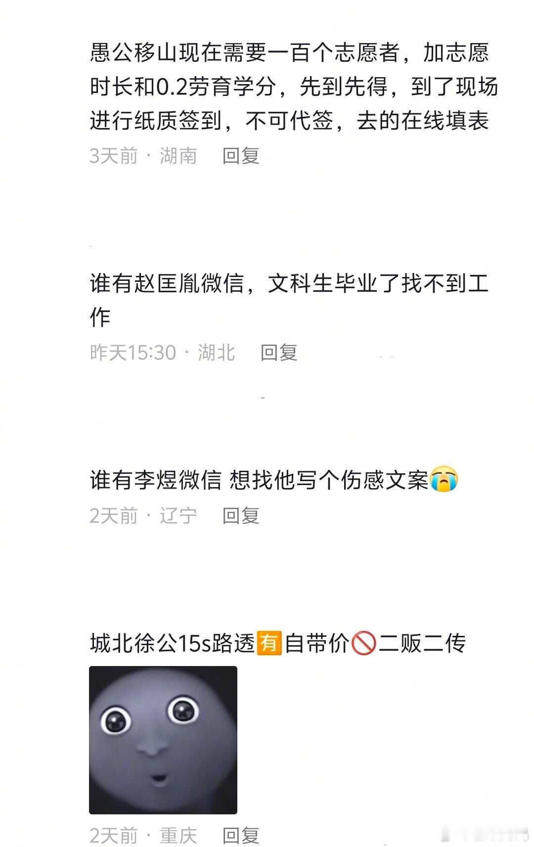 如果古代有校园墙……​​​
