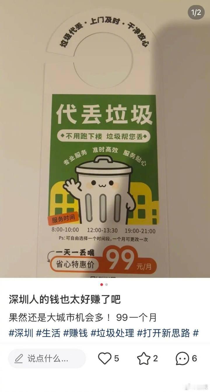 代扔垃圾包月98元，这届年轻人已经懒到连三分钟都不愿下楼了？2026年7月3