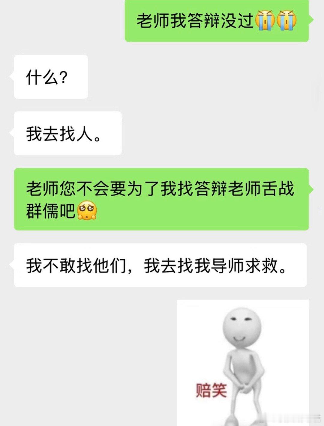 老师我们这样装疯卖傻真的能毕业吗