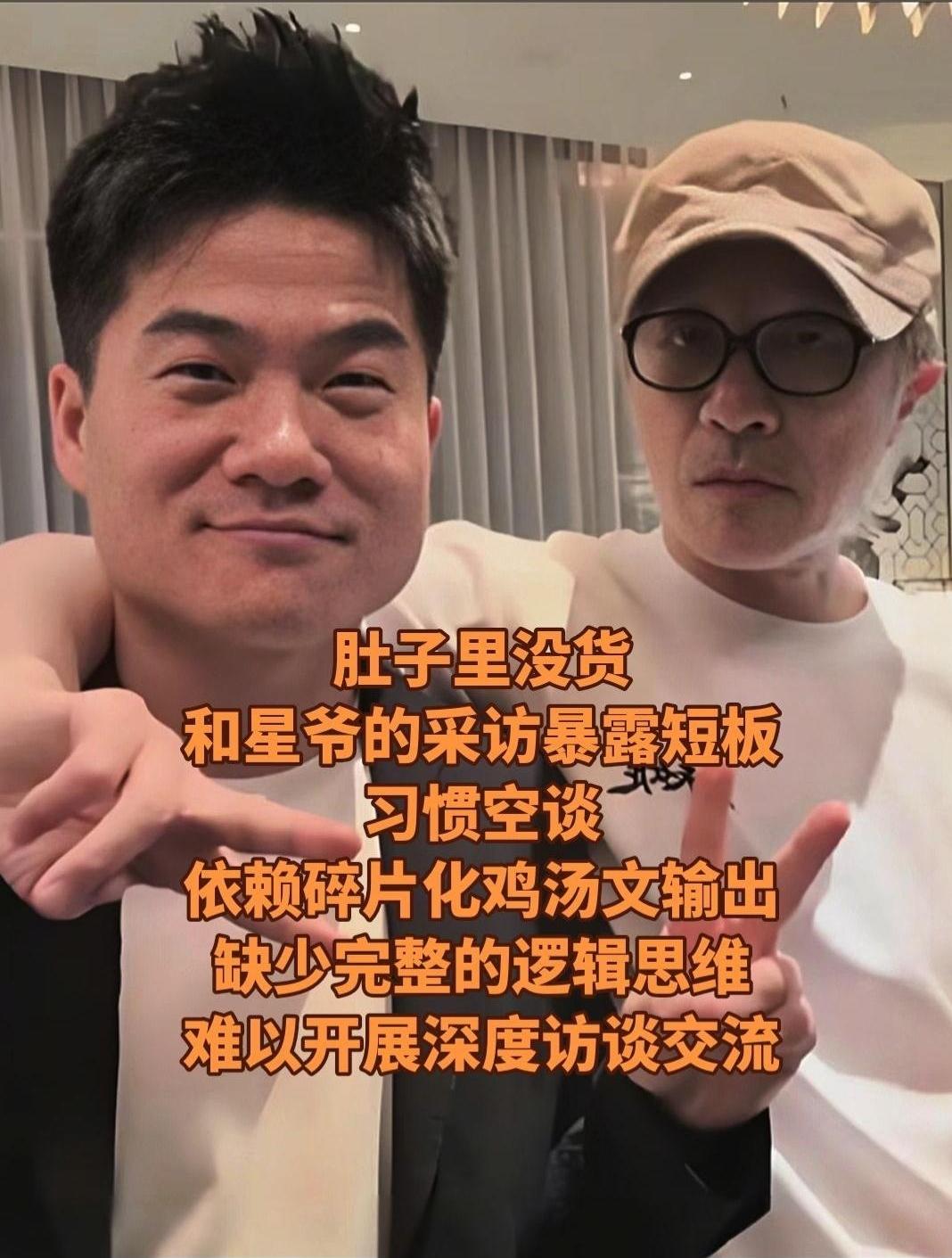 董宇辉这次访谈星爷，全程尬聊。我说董宇辉这个人，其实肚子里没多少货。每次他访