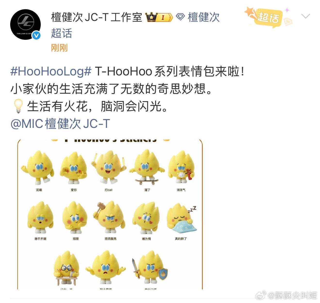 檀健次手搓表情包吉瑟斯！内娱迎来了真正的手艺人这个320檀健次为小炭火手搓了这