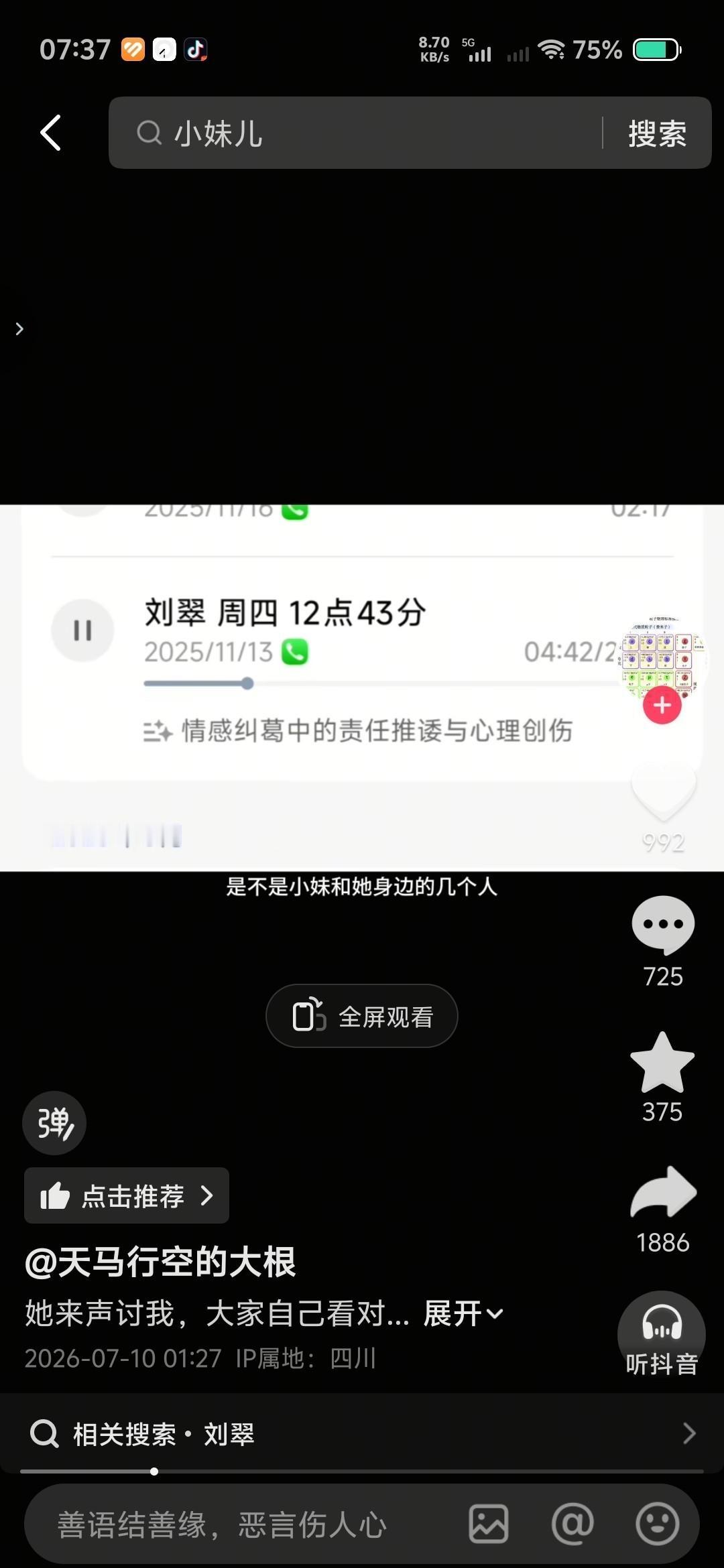 我昨天听了那段40分钟的录音，说实话，后背发凉。一个在镜头前温柔贤惠的妻子，背