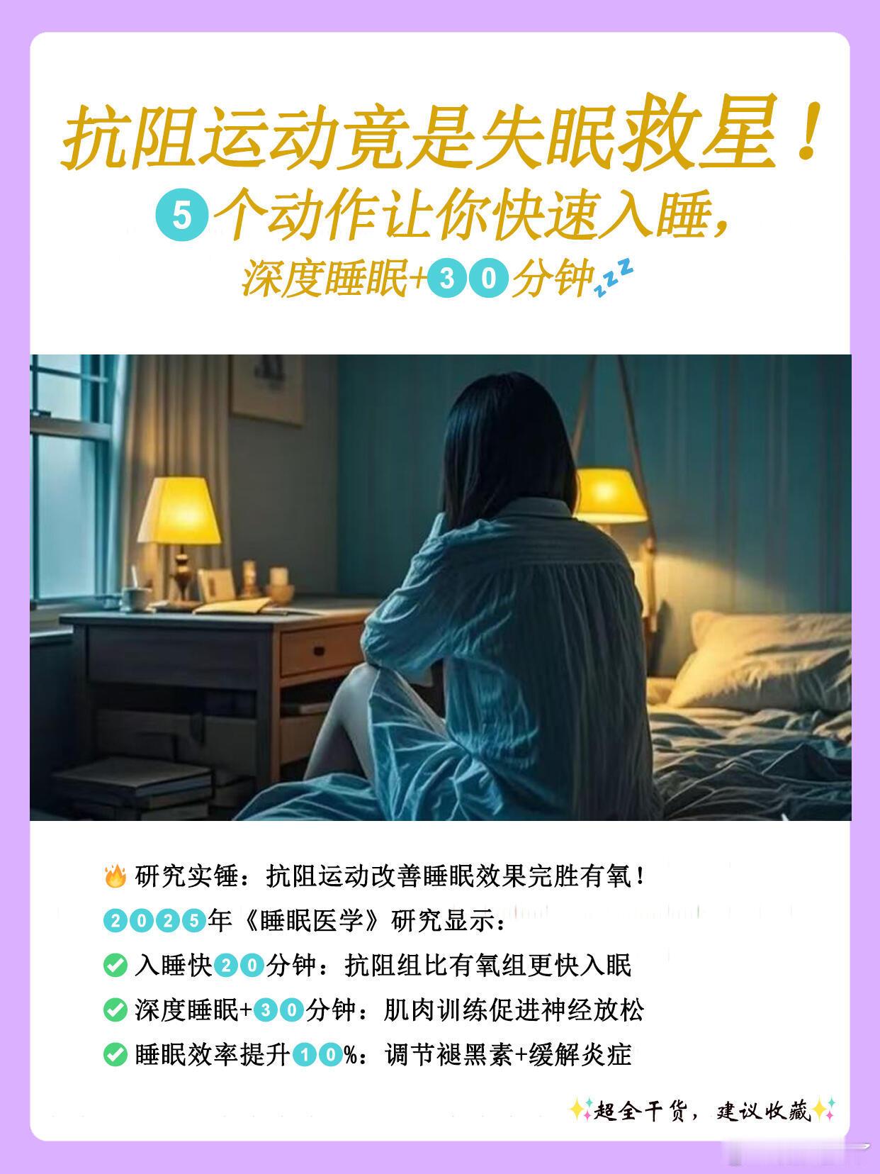 5个抗阻动作拯救失眠在进行以上动作训练之前，一定要先对自己的身体有所评估，