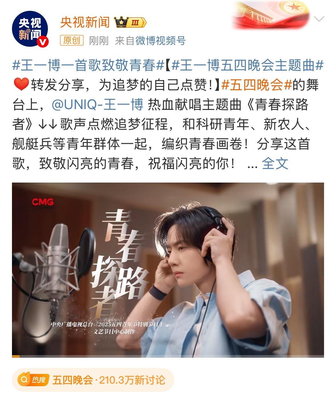 又被央视新闻报道的王一博～​​​