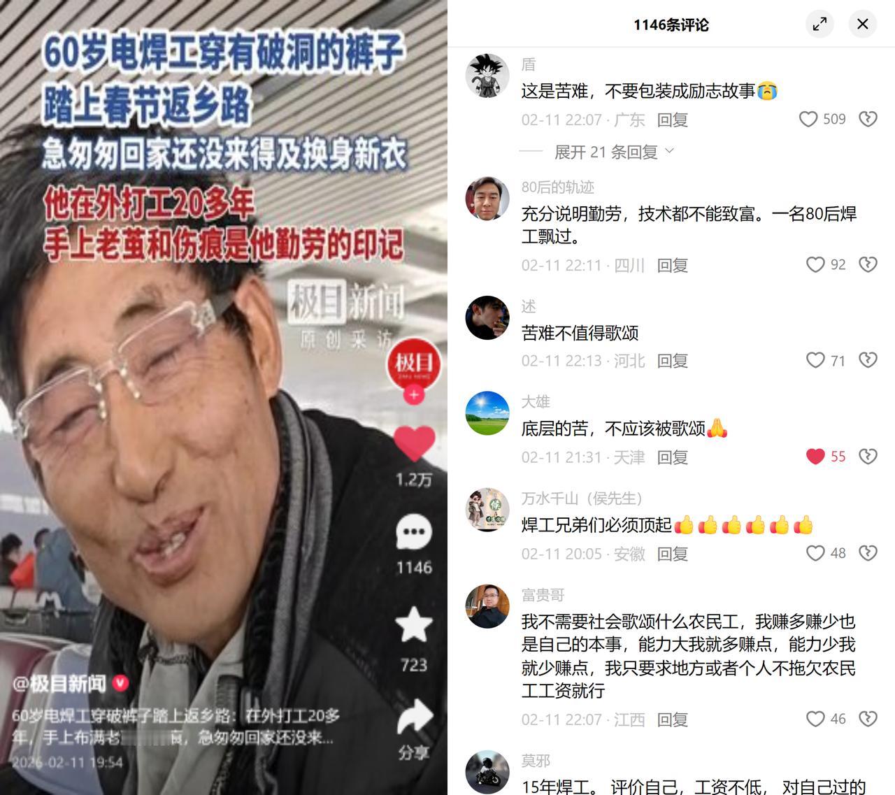 60岁电焊工穿破裤子返乡极目新闻本来想夸他打工20年勤劳能干，结果大伙儿