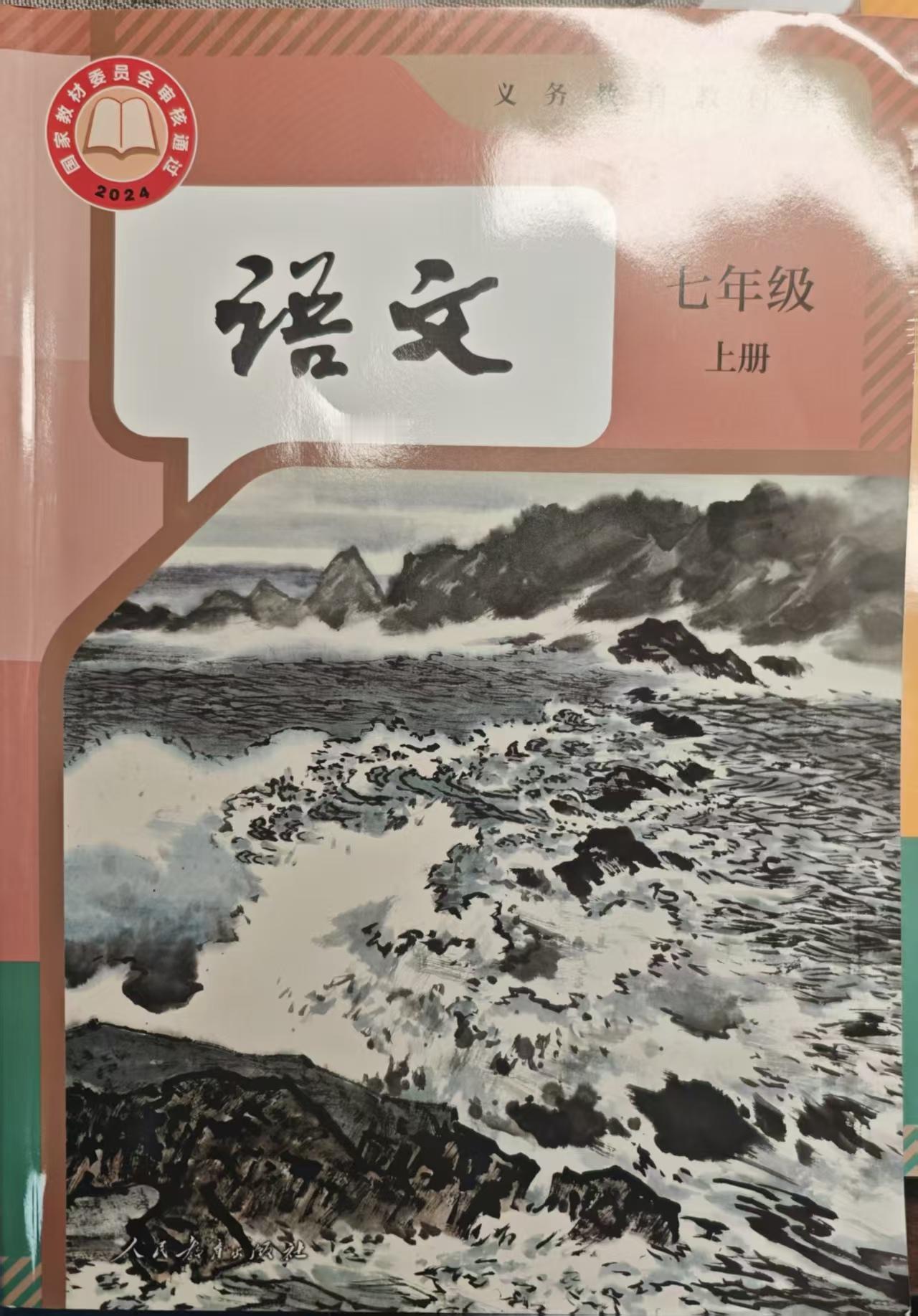 才发现一个问题，绍兴七年级的课本，语文是人教版，可数学、科学却是浙教版。七年级