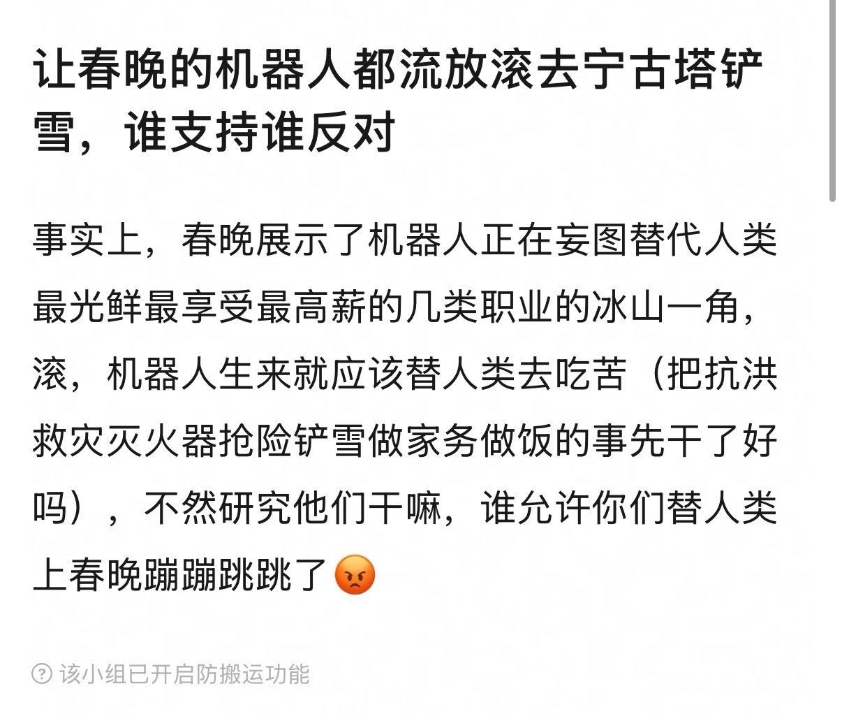 谁允许你们机器人替代人类在春晚蹦蹦跳跳！