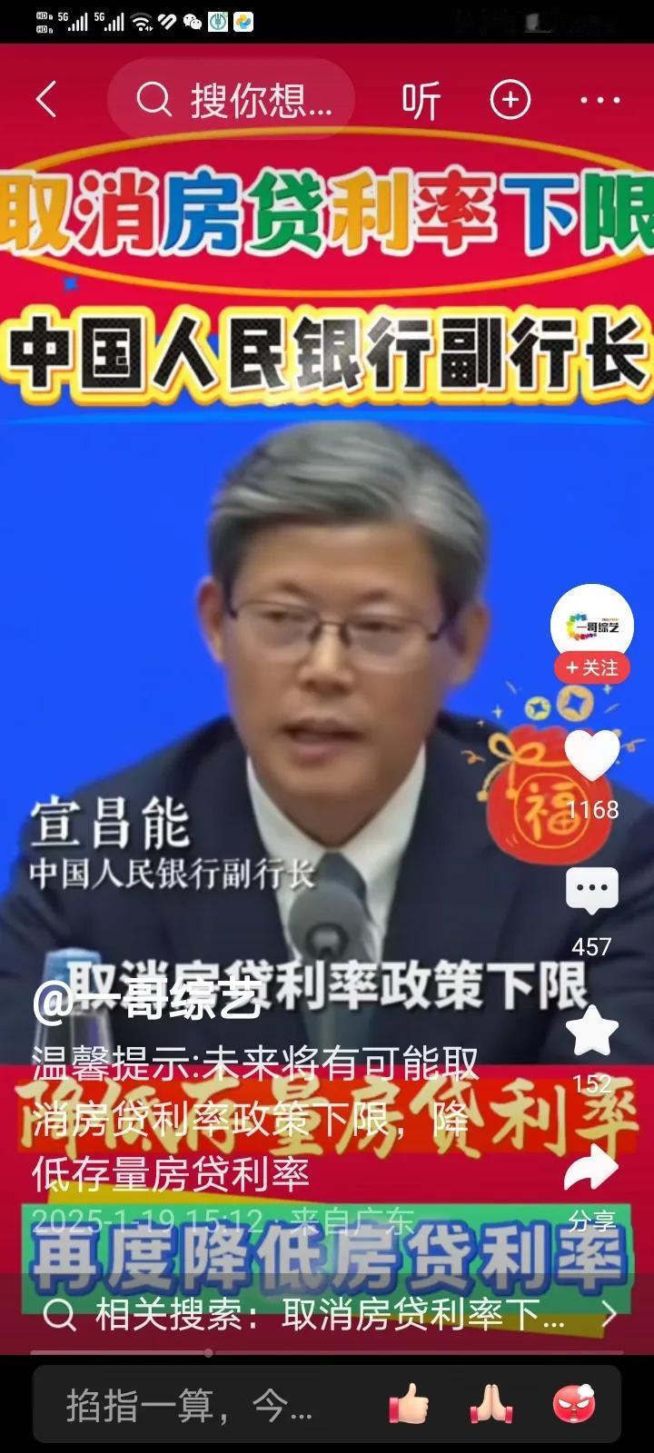 中国人民银行副行长说了！预测加快年底推进房贷利率下限！促进消费健康发展！今