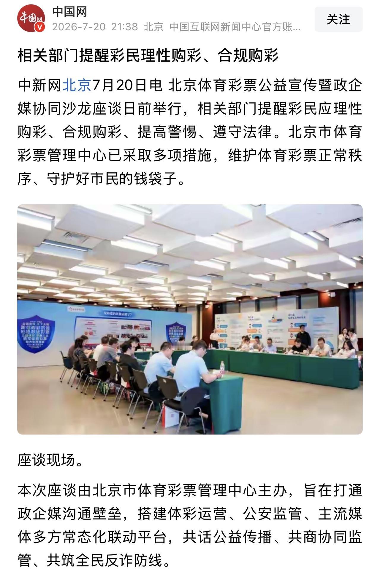 这种座谈会其实是很搞笑的，如果你真的想要老百姓理性购彩就不要开那么多彩票点，就不