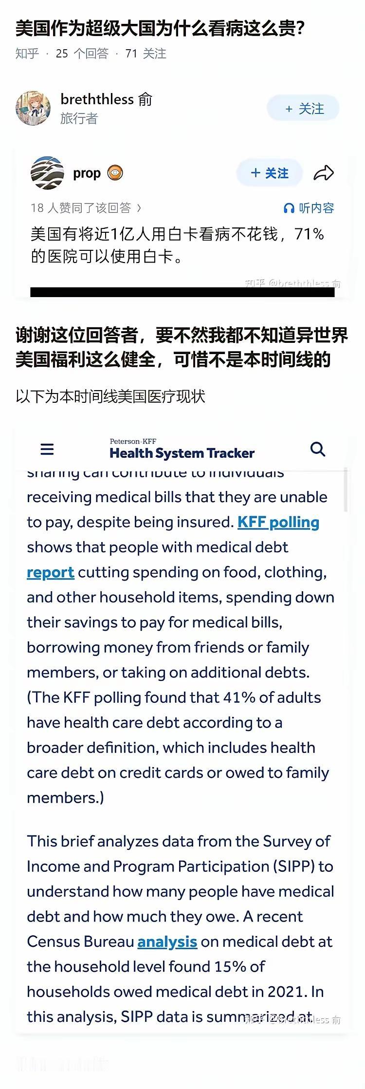 公知说：1.美国医生收入最高，受到尊重。2.美国病人看病不花钱，得到照顾。