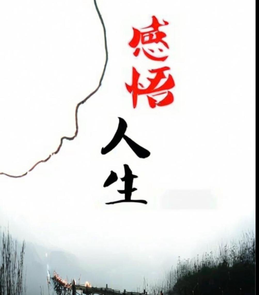 刚听到的一段话,感觉很有道理:遇大事要静,遇难事要变,遇烂事要离,遇顺事要敛,调
