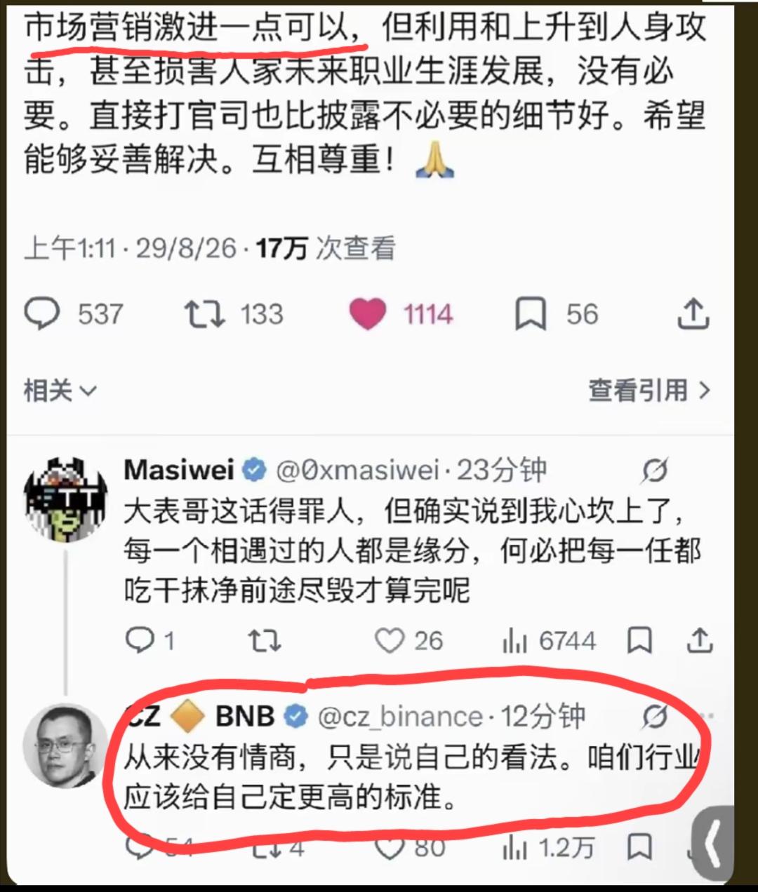 币圈大佬赵长鹏公开斥责孙宇晨“不可营销过头”的原因终于找到了。在他这段文字的评论